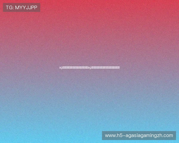 ag旗舰厅手机版:世界杯期间最受欢迎的ag旗舰厅手机版体育直播平台推荐与使用技巧 ag旗舰厅手机版:世界杯期间最受欢迎的ag旗舰厅手机版体育直播平台推荐与使用技巧